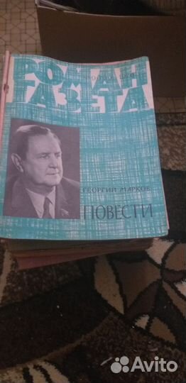 Коллекция Роман- газеты 1976-1980 года СССР