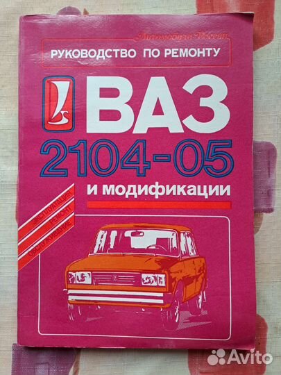 Альбомы по обслуживанию автомобилей ваз