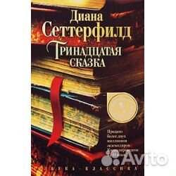Сеттерфилд, книги серии Проверено вре5