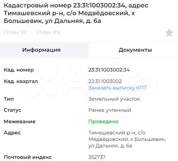 Участок 20 сот. (ИЖС)