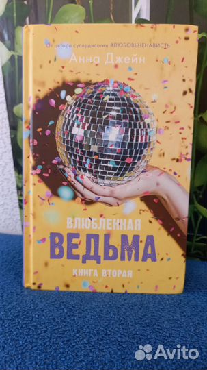 Дилогия книг Анны Джейн