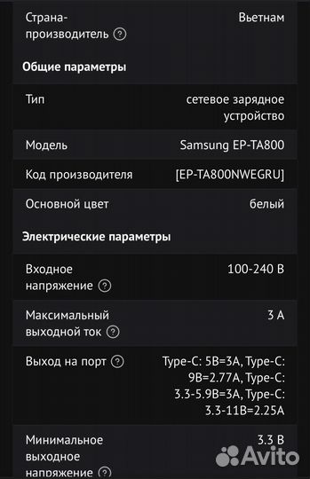 Сетевое зарядное устройство samsung EP-TA800