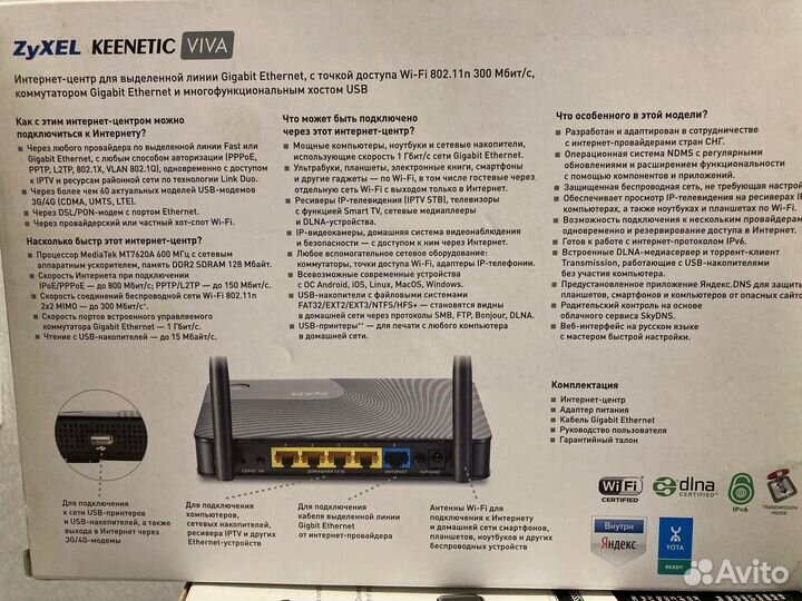 Роутер Zyxel Viva Гигабитный