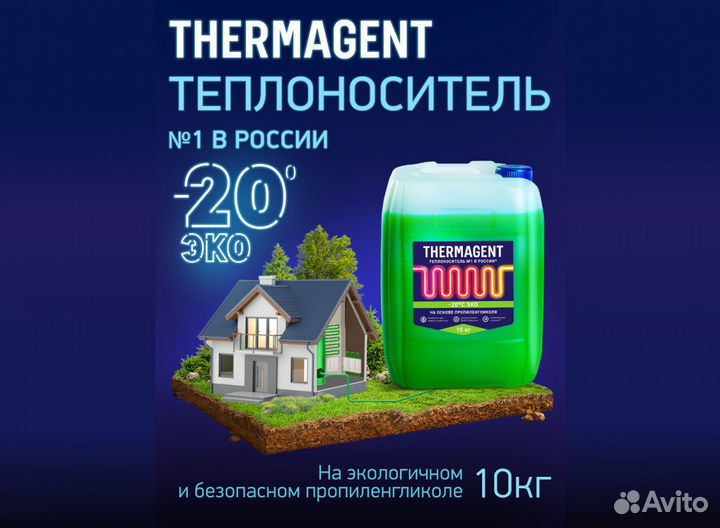 Теплоноситель