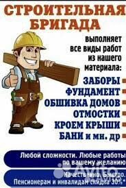 Строительная бригада