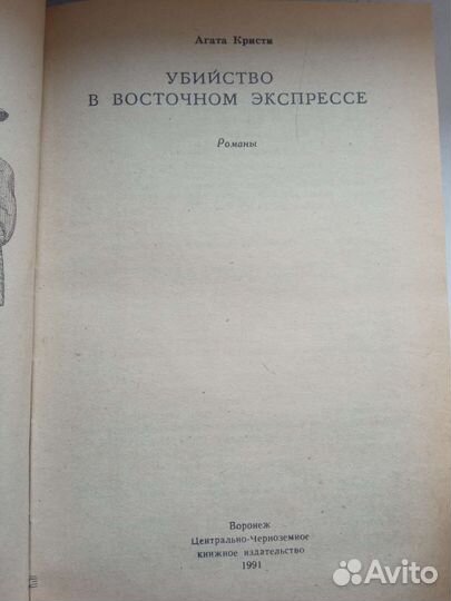 Книги Агата Кристи