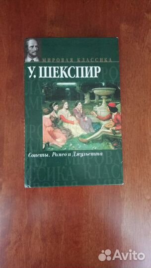 Шекспир ромео И джульетта король лир гамлет