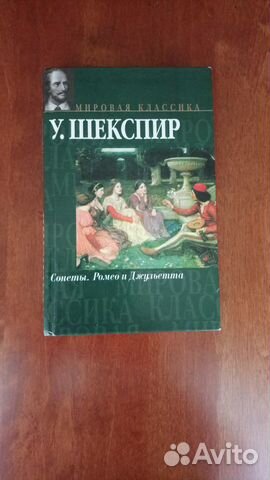 Шекспир ромео И джульетта король лир гамлет