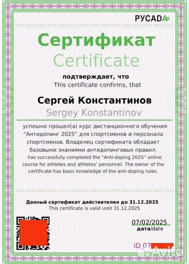 Тест + сертификат русада