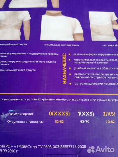 Корсет детский ортопедический