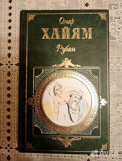 Омар Хайам
