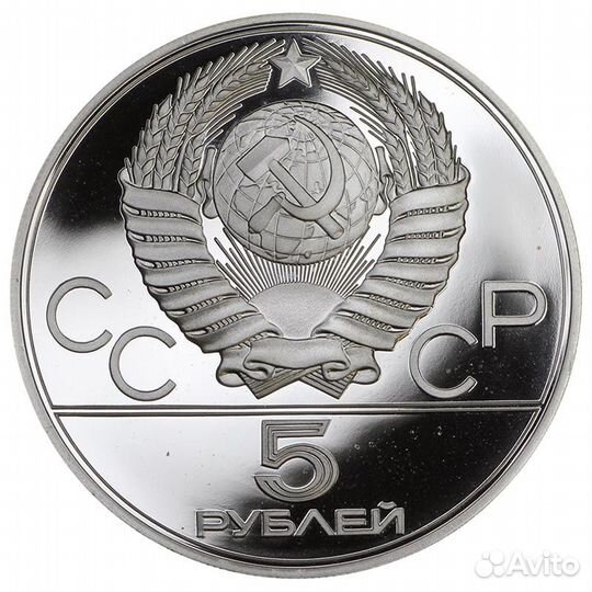 5 рублей 1977Олимпиада-80 Минск. Слаб ннр PF67