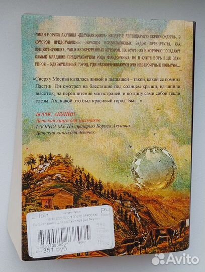 Акунин Детская книга для мальчиков