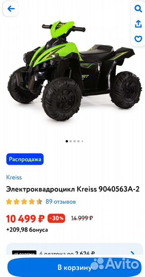 Детский квадроцикл на аккумуляторе