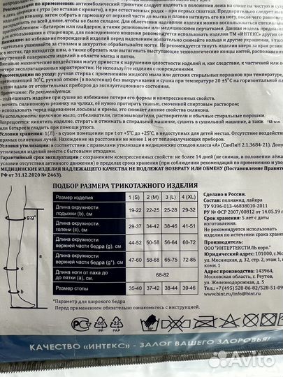Чулки антиэмболические «интекс»