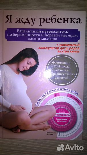 Книги о беременности