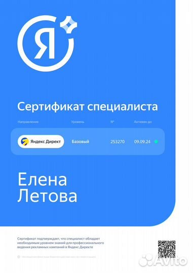 Частный директолог. Настройка Яндекс.Директ