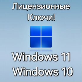 Windows 10, 11 pro Активация