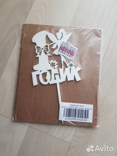 Топпер для торта на годовасие 