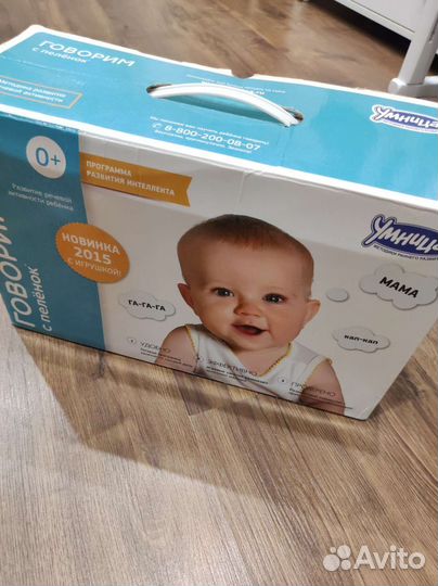 Умница говорим с пеленок