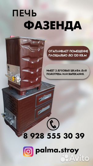 Печь фазенда