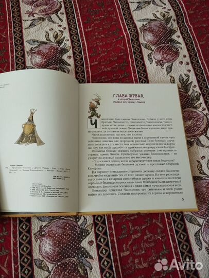 Книга *приключение Чиполлино*