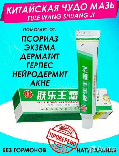 Крем лечебный