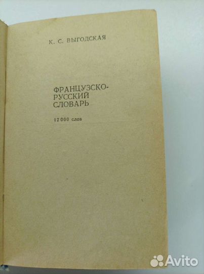 Словари:русско-французский,французско-русский