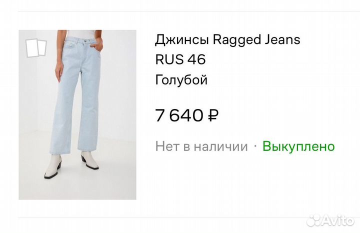 Джинсы Ragged Jeans