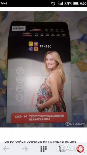 Бандаж послеродовый Trives T-1222