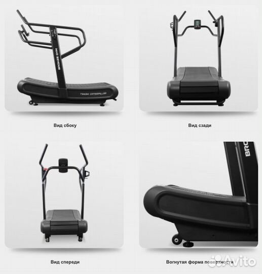 Беговая дорожка изогнутая