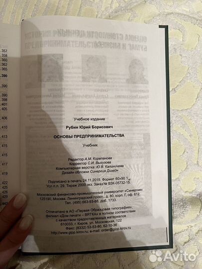 Учебник Синергия Основы Предпринимательства