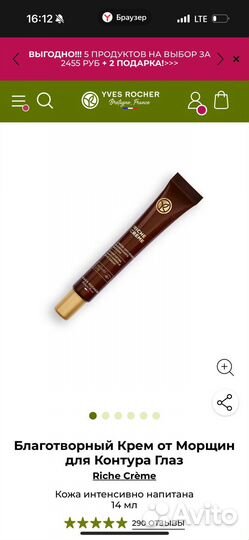 Крем для кожи вокруг гдаз ив роше риш