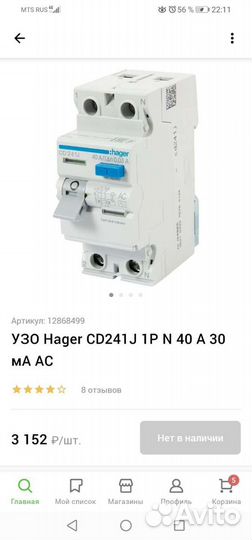 Узо 40А hager