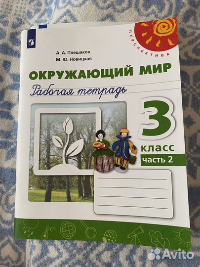 Рабочая тетрадь 3й класс
