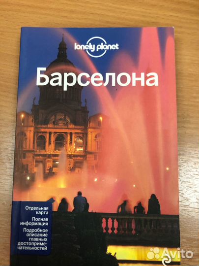 Барселона. Путеводитель. Отдельная карта, дост