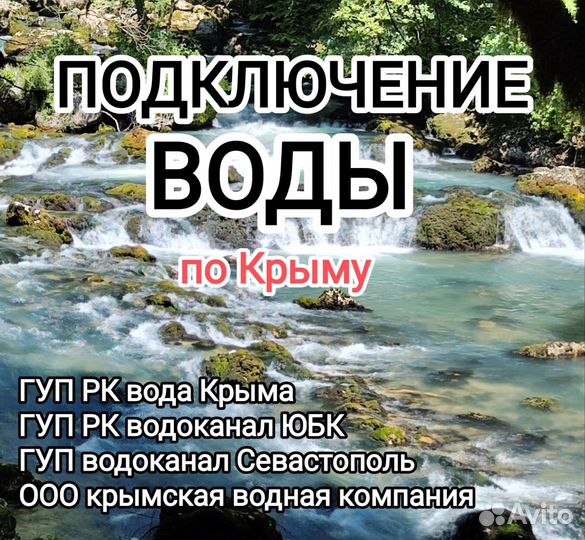 Водоснабжение