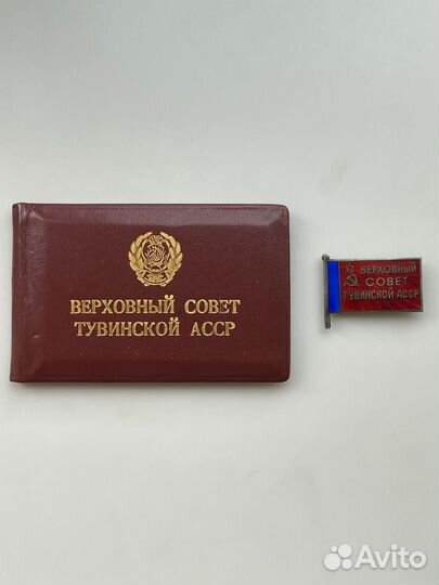 Знак Депутат Верховного Совета Тувинской АССР