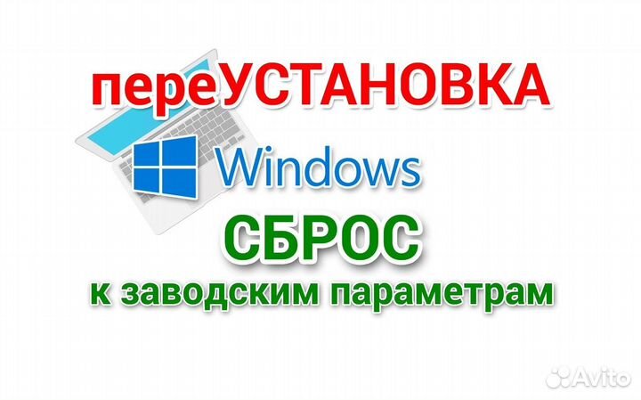 Переустановка Windows
