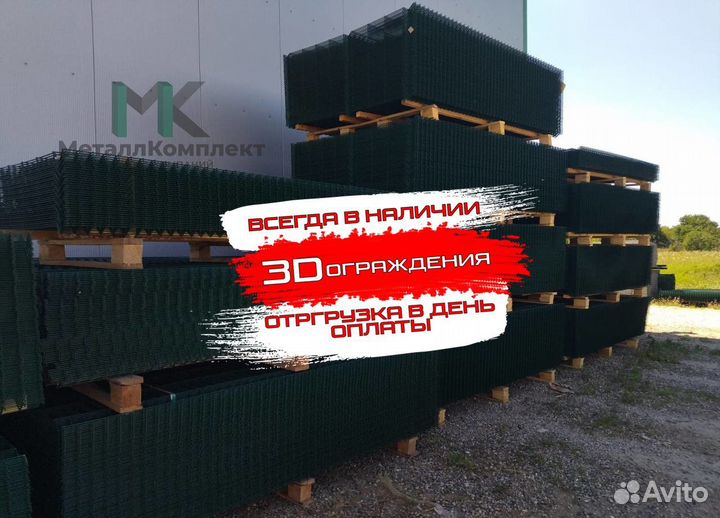 3D ограждение 1,83х3,1м, 3D секции 2,03х2,5м