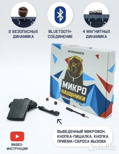 Микронаушник bluetooth