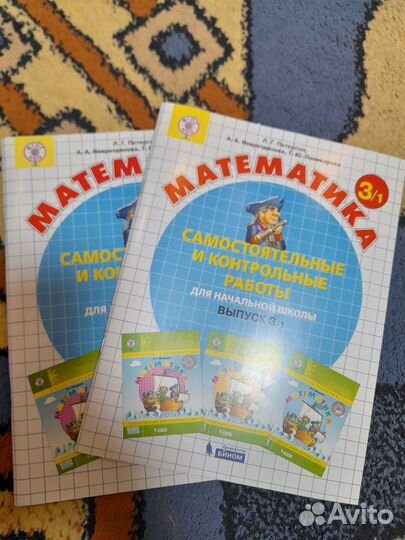 Контрольные работы по математике 3 кл,Петерсон