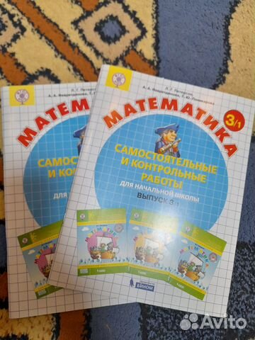 Контрольные работы по математике 3 кл,Петерсон