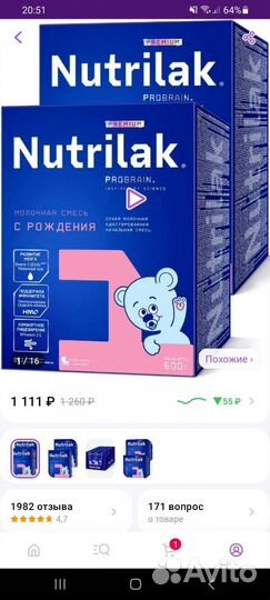 Детская смесь нутрилак, бесплатно