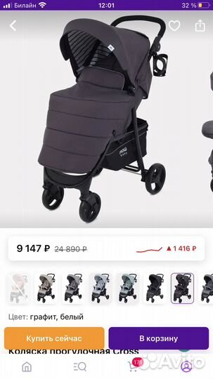 Прогулочная коляска бу