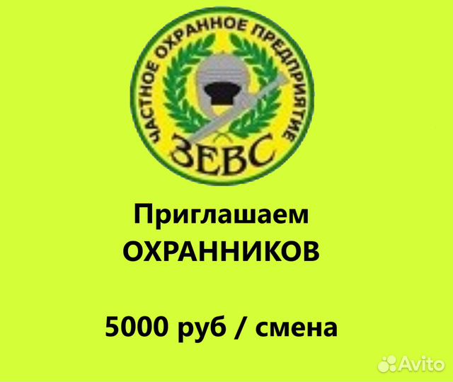 Охранник