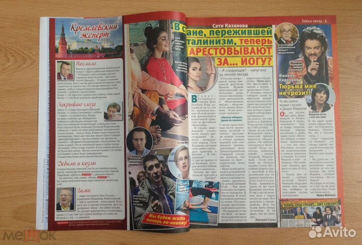 Журнал Тайны Звёзд 2017, Сергей Лазарев, К. Миноуг