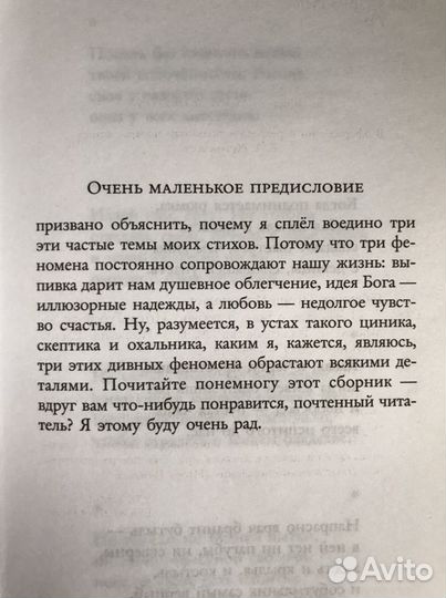 Книга И. Губерман «О выпивке, о Боге, о любви»