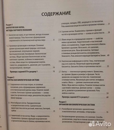 Справочник егэ Биология