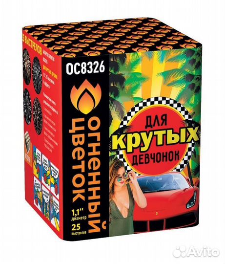 Салют Для Крутых Девчонок Доставка бесплатно